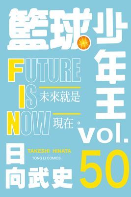 籃球少年王