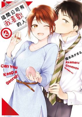 這間公司有我喜歡的人