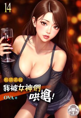 租賃系統：我被女神們哄搶！