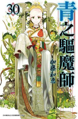 青之驅魔師