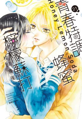 青春特調蜂蜜檸檬蘇打