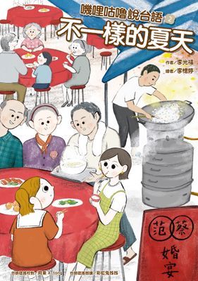 嘰哩咕嚕說台語