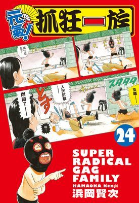 元氣!抓狂一族
