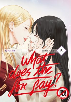 What Does the Fox Say?狐狸說了什麼？