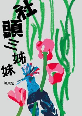 作品封面