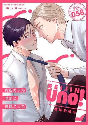 麗人uno!