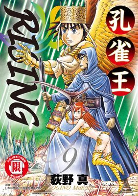 孔雀王RISING