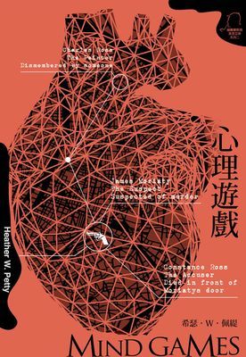 心理遊戲