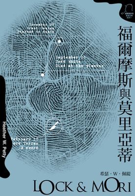 福爾摩斯與莫里亞蒂
