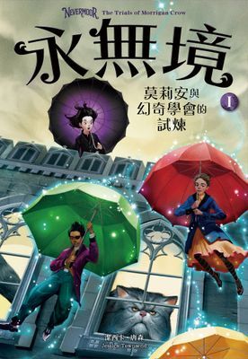 永無境