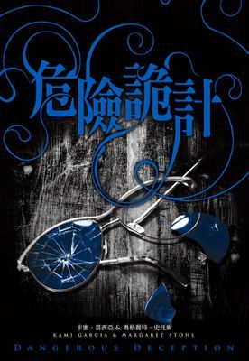 危險魔物