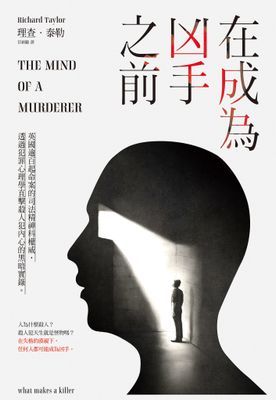 在成為凶手之前：英國逾百起命案的司法精神科權威，透過犯罪心理學直擊殺人犯內心的黑暗實錄。