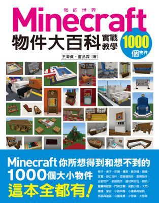 我的Minecraft DIY大事典：1.14村莊與掠奪完全攻略