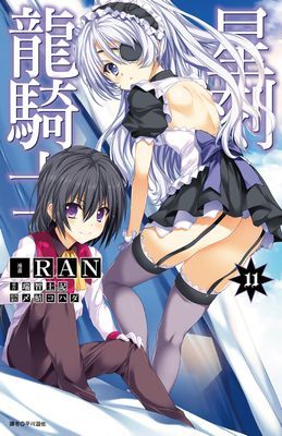 星刻龍騎士
