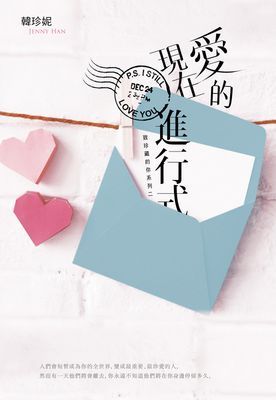 愛的過去進行式