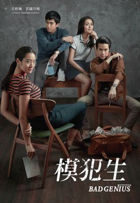 模犯生