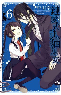 鏈愛式神貓巫女