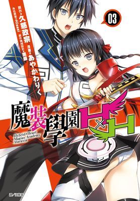 魔裝學園HxH漫畫