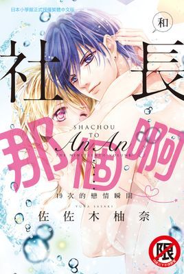 和社長那個啊♡