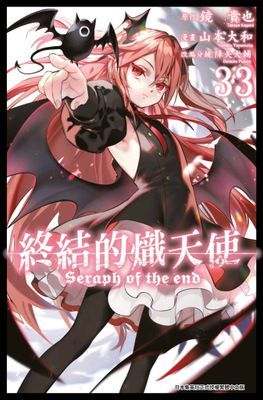 終結的熾天使