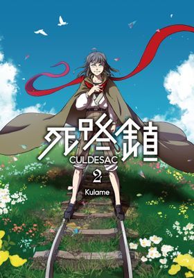 死路鎮CULDESAC