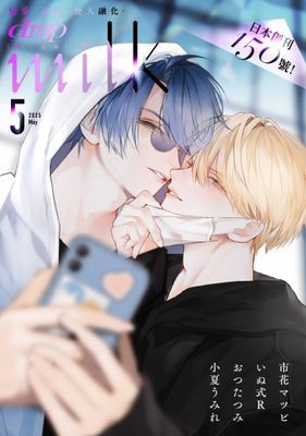 drap milk 墜入慾海