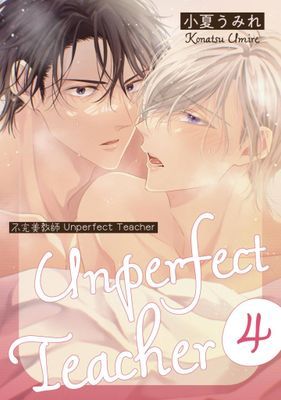 不完美教師 Unperfect Teacher