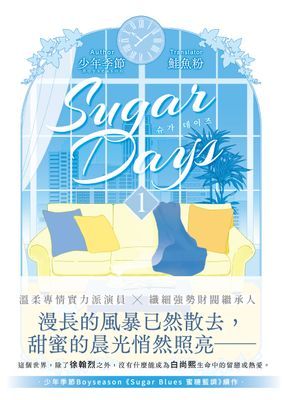 Sugar Days