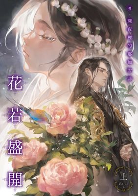 花若盛開