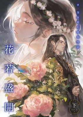 花若盛開