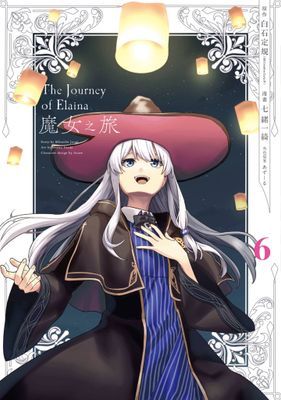 魔女之旅