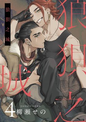 狼狽之城