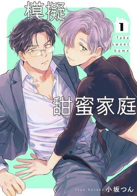 模擬甜蜜家庭