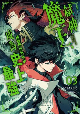 弒神魔王、轉生最弱種族成為史上最強