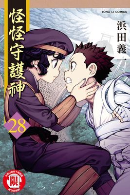 怪怪守護神