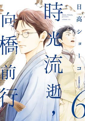 時光流逝，向橋前行