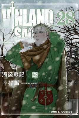 海盜戰記VINLAND SAGA