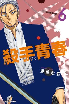 殺手青春