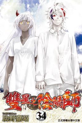 雙星之陰陽師