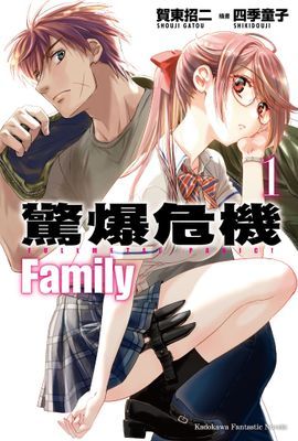 驚爆危機 Family
