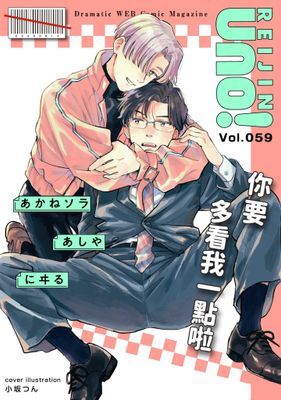 麗人uno!