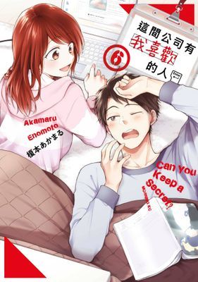 這間公司有我喜歡的人