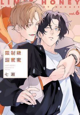 限制級甜蜜蜜