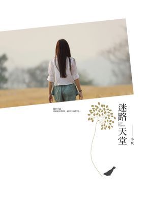迷路天堂