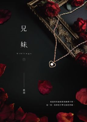 兄妹