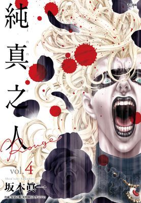 純真之人Rouge
