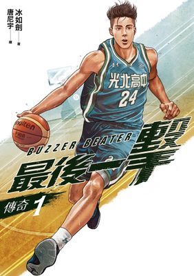 最後一擊：傳奇
