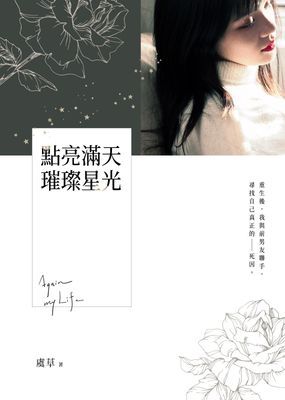點亮滿天璀璨星光