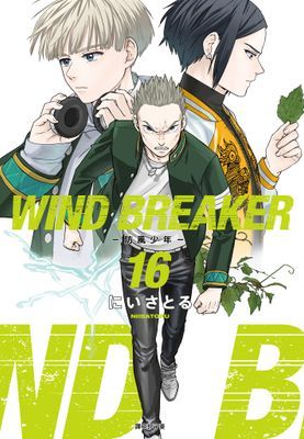 WIND BREAKER—防風少年—