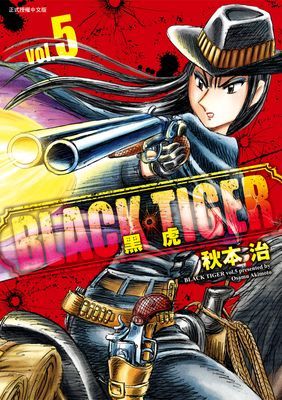 BLACK TIGER 黑虎